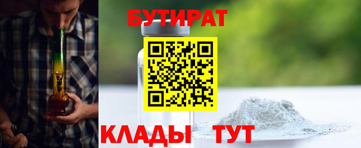 Электрогорск  Бутират  Вход с VPN  БУТИРАТ 1.4BDO 