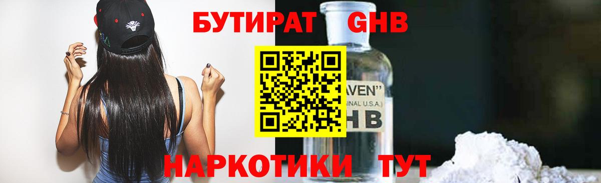 Бутират жидкий экстази Электрогорск