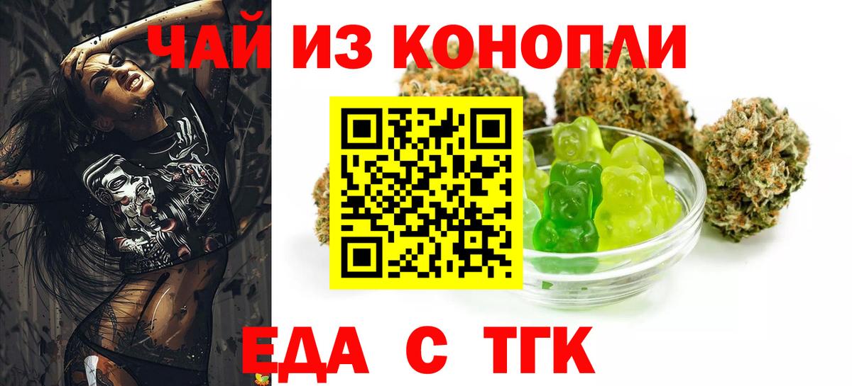 Электрогорск  Печенье с ТГК конопля  Вход с VPN 