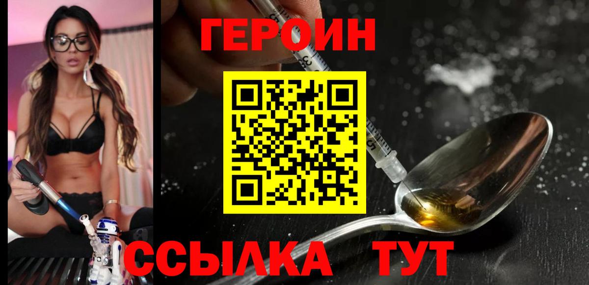 Героин Heroin Электрогорск