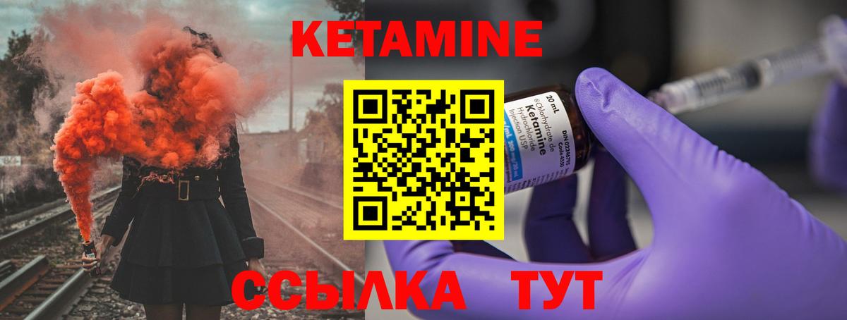 КЕТАМИН ketamine  Вход с VPN  Электрогорск 