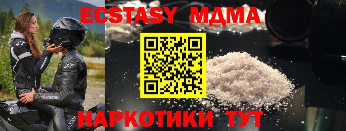 MDMA  МДМА кристаллы  МДМА Molly  Вход с VPN  Электрогорск 