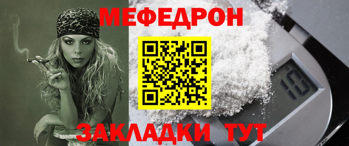 Электрогорск  МЕФ mephedrone  Меф  МЯУ-МЯУ  МЕФ кристаллы  Вход с VPN 